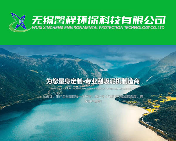 無(wú)錫馨程環(huán)?？萍加邢薰?>
                            </div>
                            <div   id=