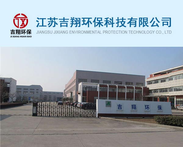 江蘇吉翔環(huán)?？萍加邢薰?>
                            </div>
                            <div   id=