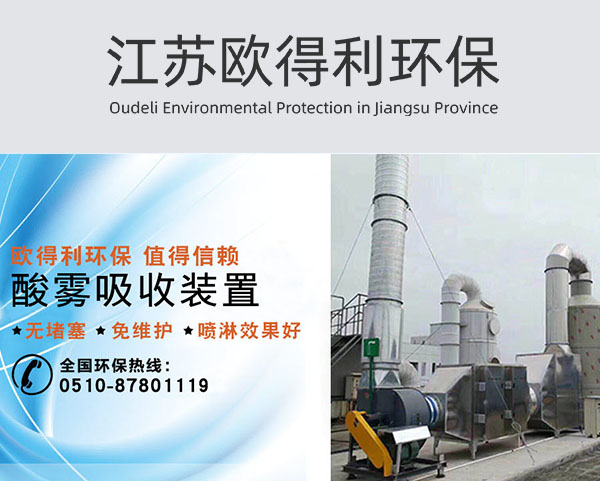 江蘇歐得利環(huán)?？萍加邢薰?>
                            </div>
                            <div   id=