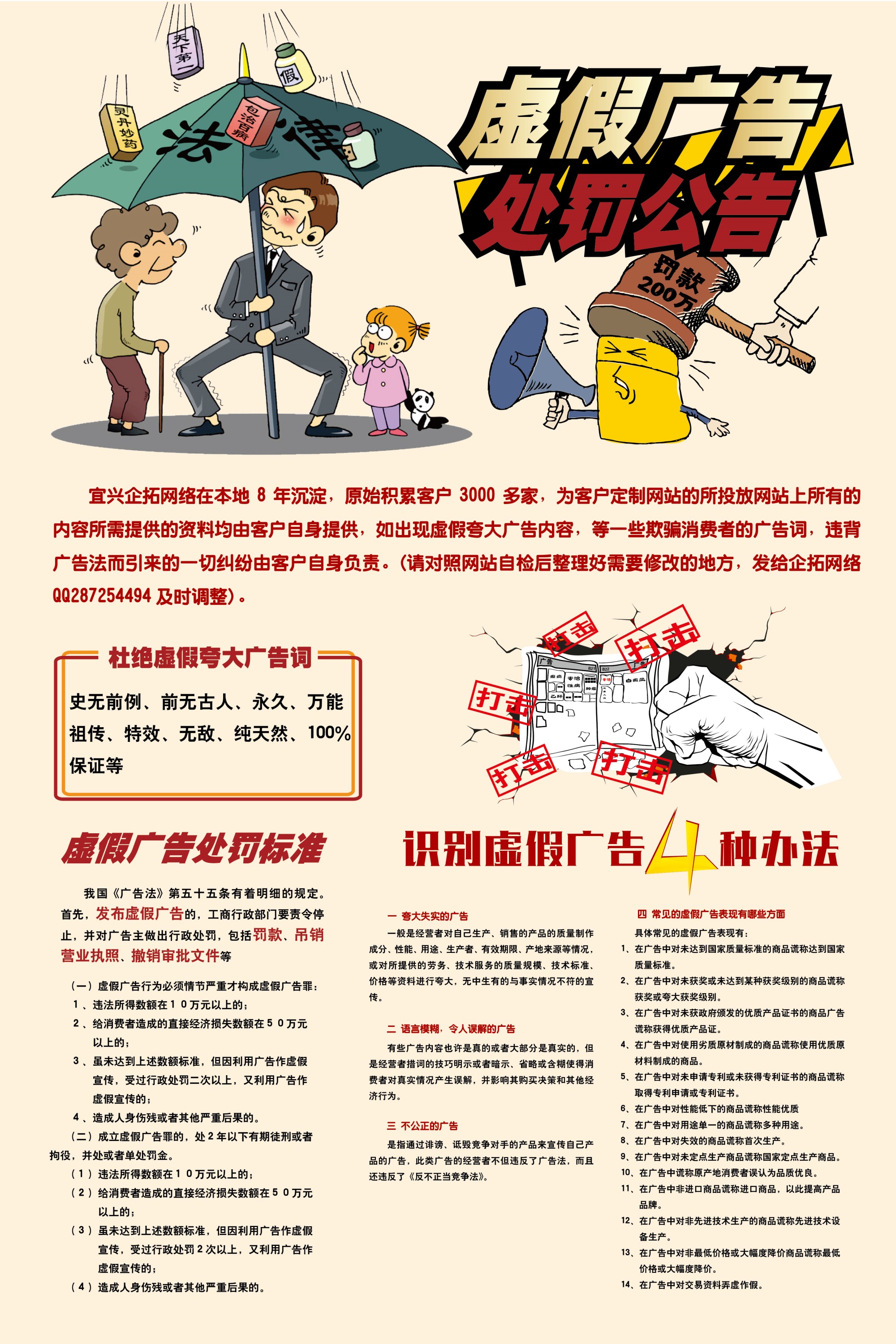 關(guān)于網(wǎng)站虛假夸大廣告處罰通告！